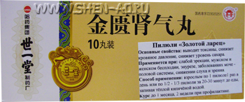 Золотой ларец Jin Kui Shen Qi Wan